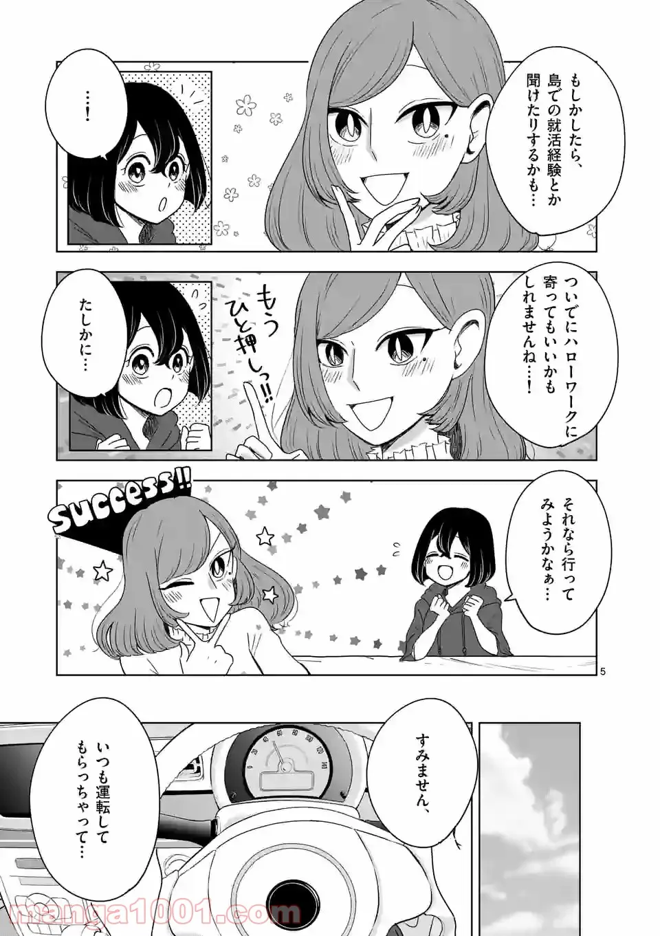 かけこみ！シェアハウス - 第21話 - Page 5