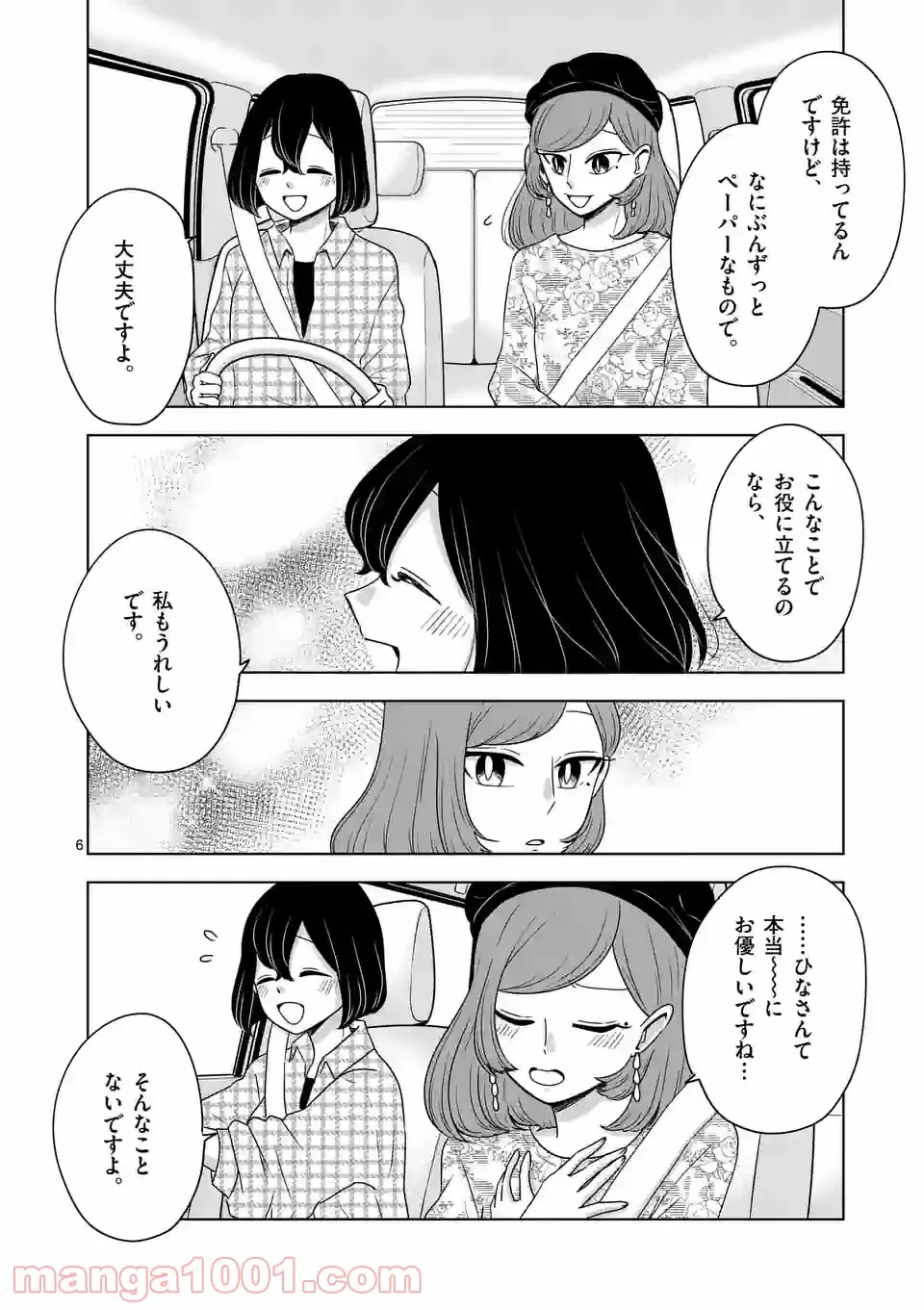 かけこみ！シェアハウス - 第21話 - Page 6