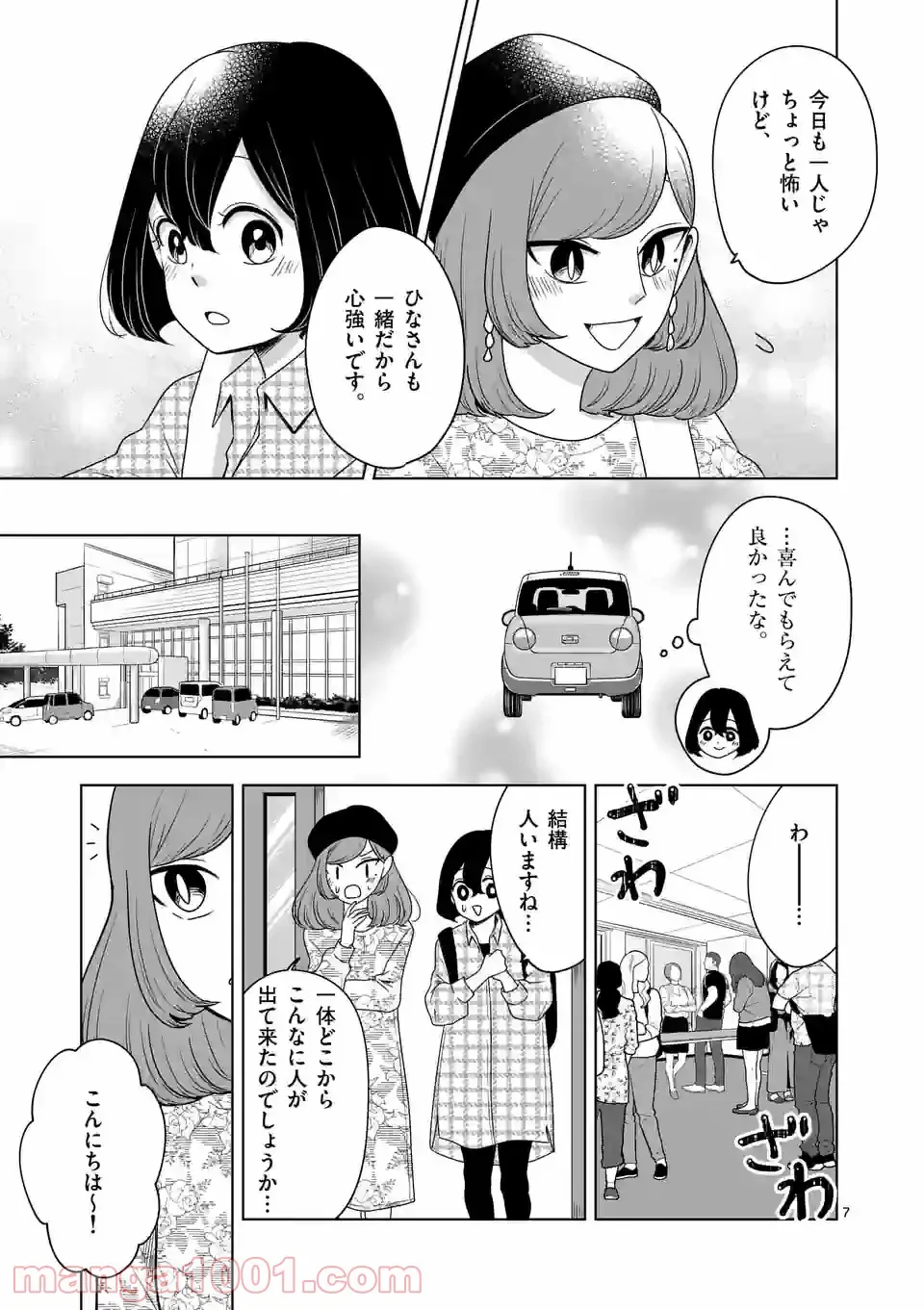 かけこみ！シェアハウス - 第21話 - Page 7