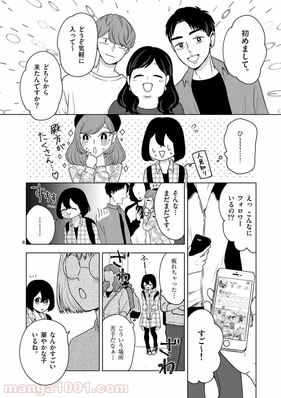 かけこみ！シェアハウス - 第21話 - Page 8