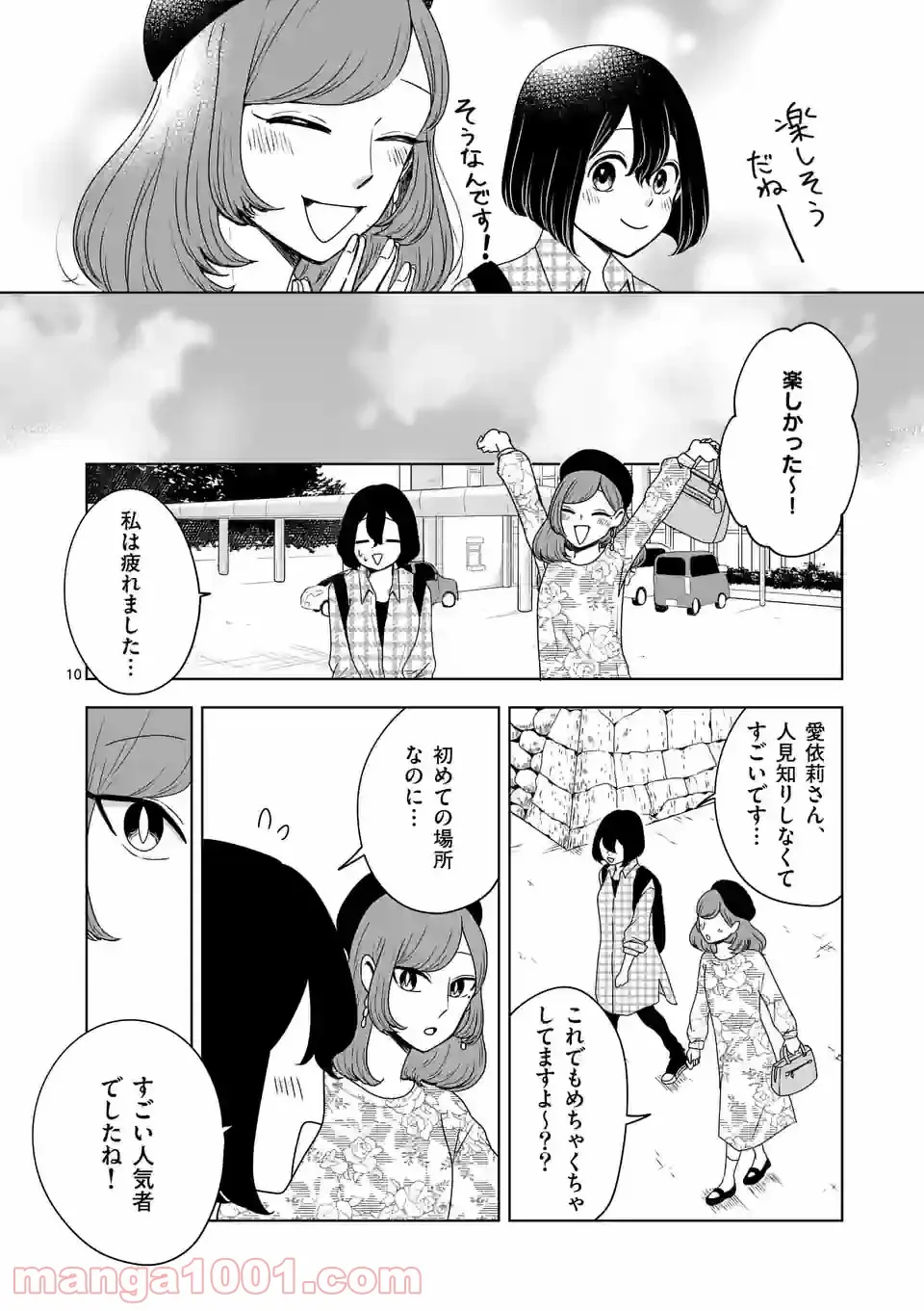 かけこみ！シェアハウス - 第21話 - Page 10