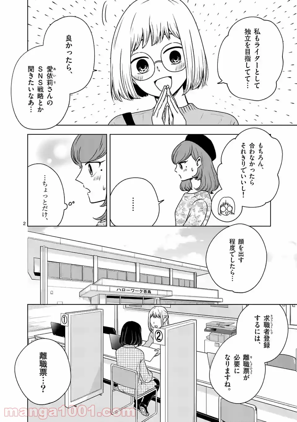 かけこみ！シェアハウス - 第22話 - Page 2