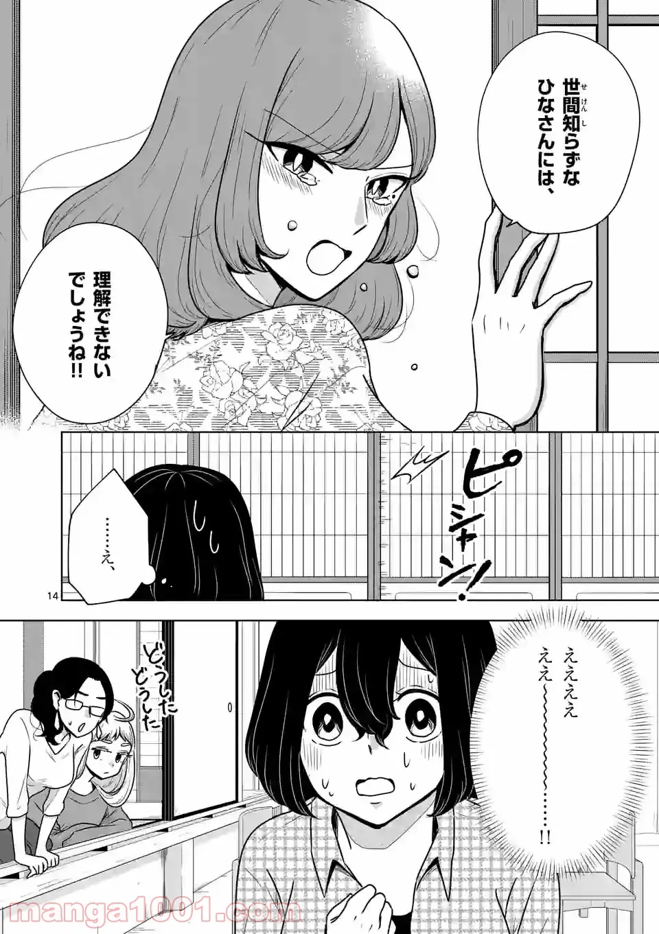 かけこみ！シェアハウス - 第22話 - Page 14