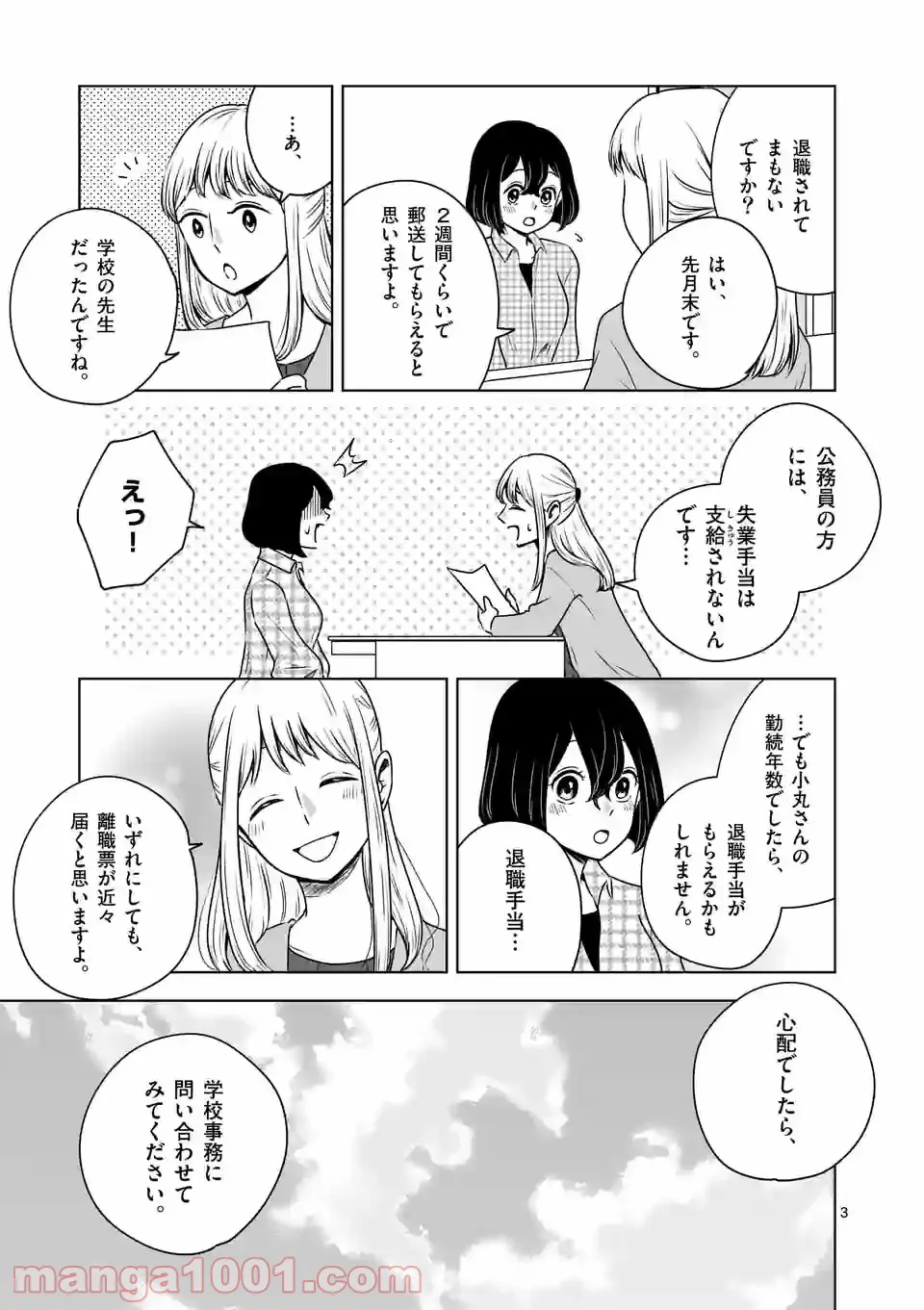 かけこみ！シェアハウス - 第22話 - Page 3