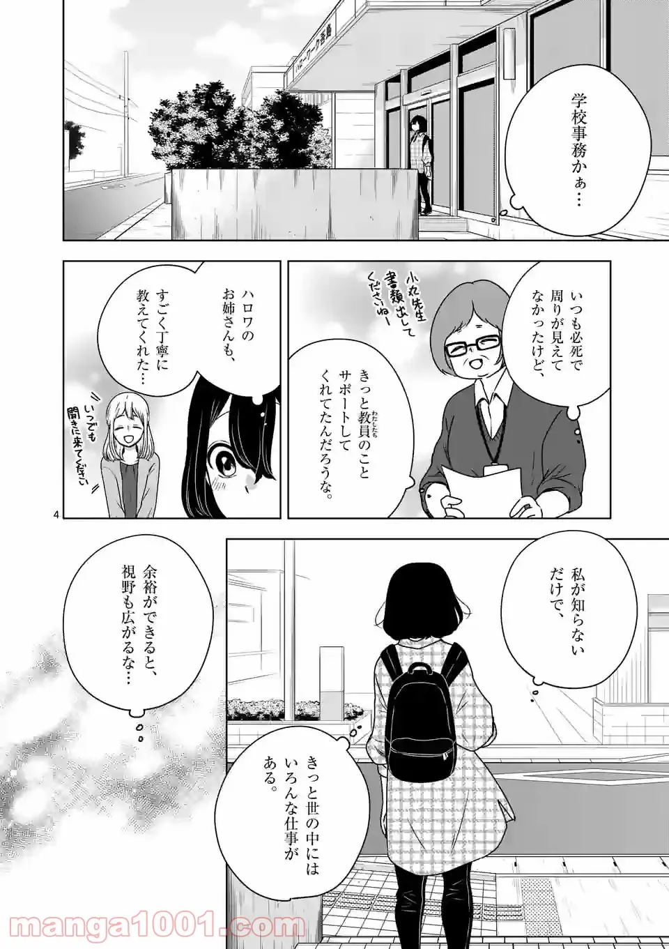 かけこみ！シェアハウス - 第22話 - Page 4