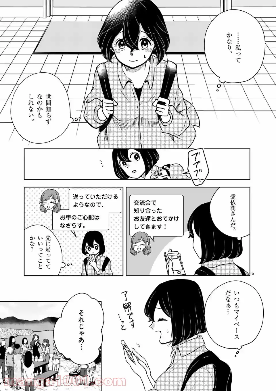 かけこみ！シェアハウス - 第22話 - Page 5