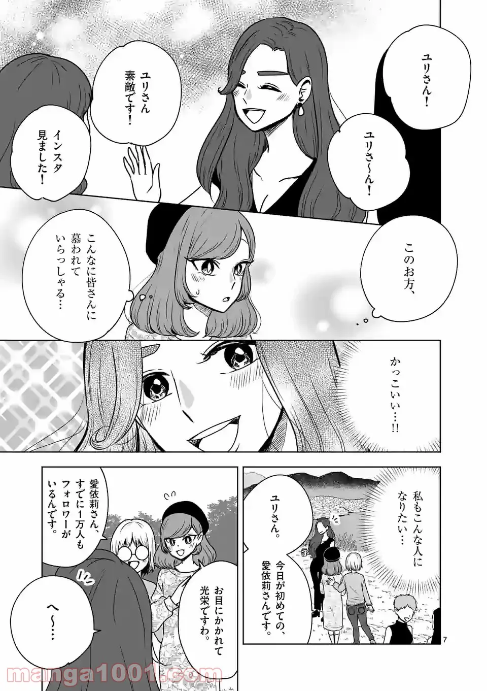 かけこみ！シェアハウス - 第22話 - Page 7