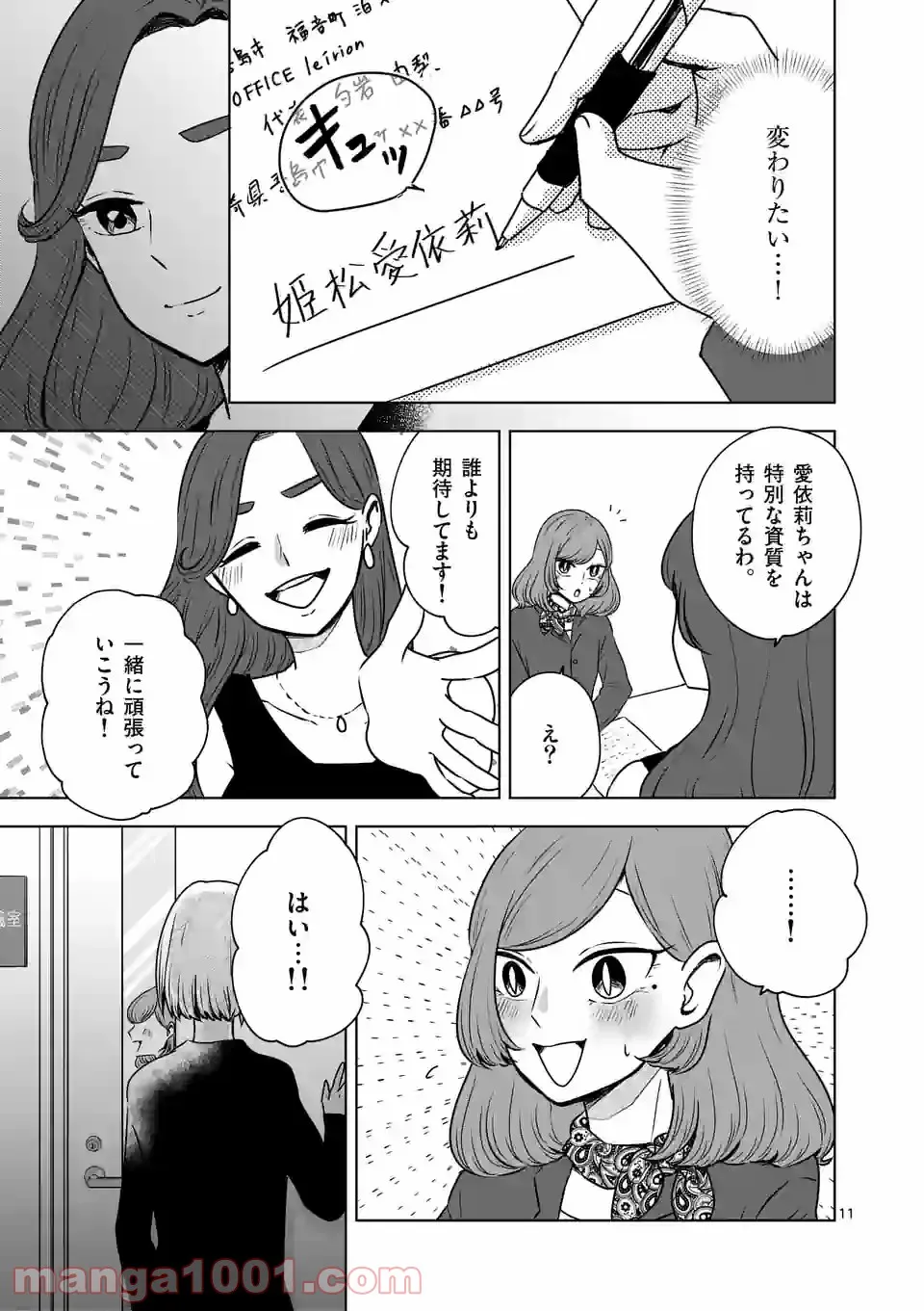 かけこみ！シェアハウス - 第23話 - Page 11