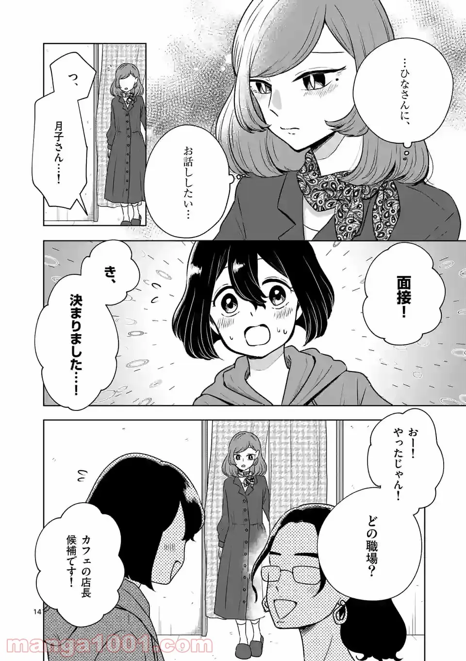 かけこみ！シェアハウス - 第23話 - Page 14