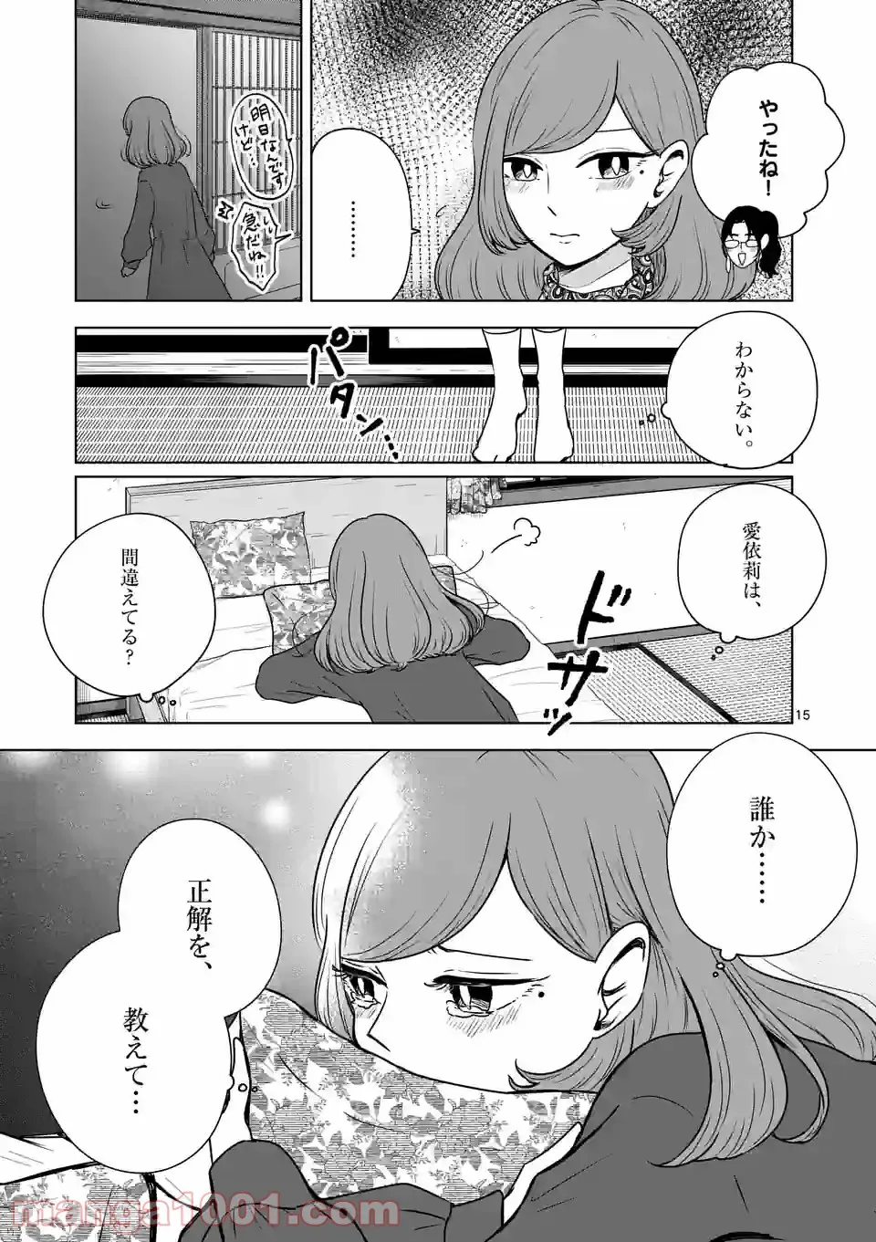 かけこみ！シェアハウス - 第23話 - Page 15