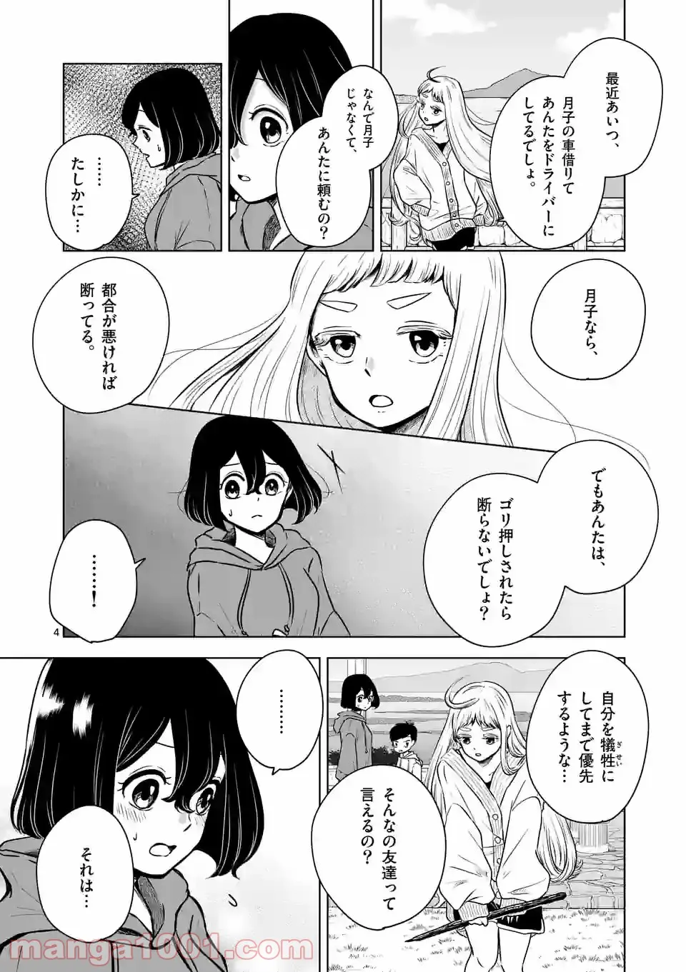 かけこみ！シェアハウス - 第23話 - Page 4