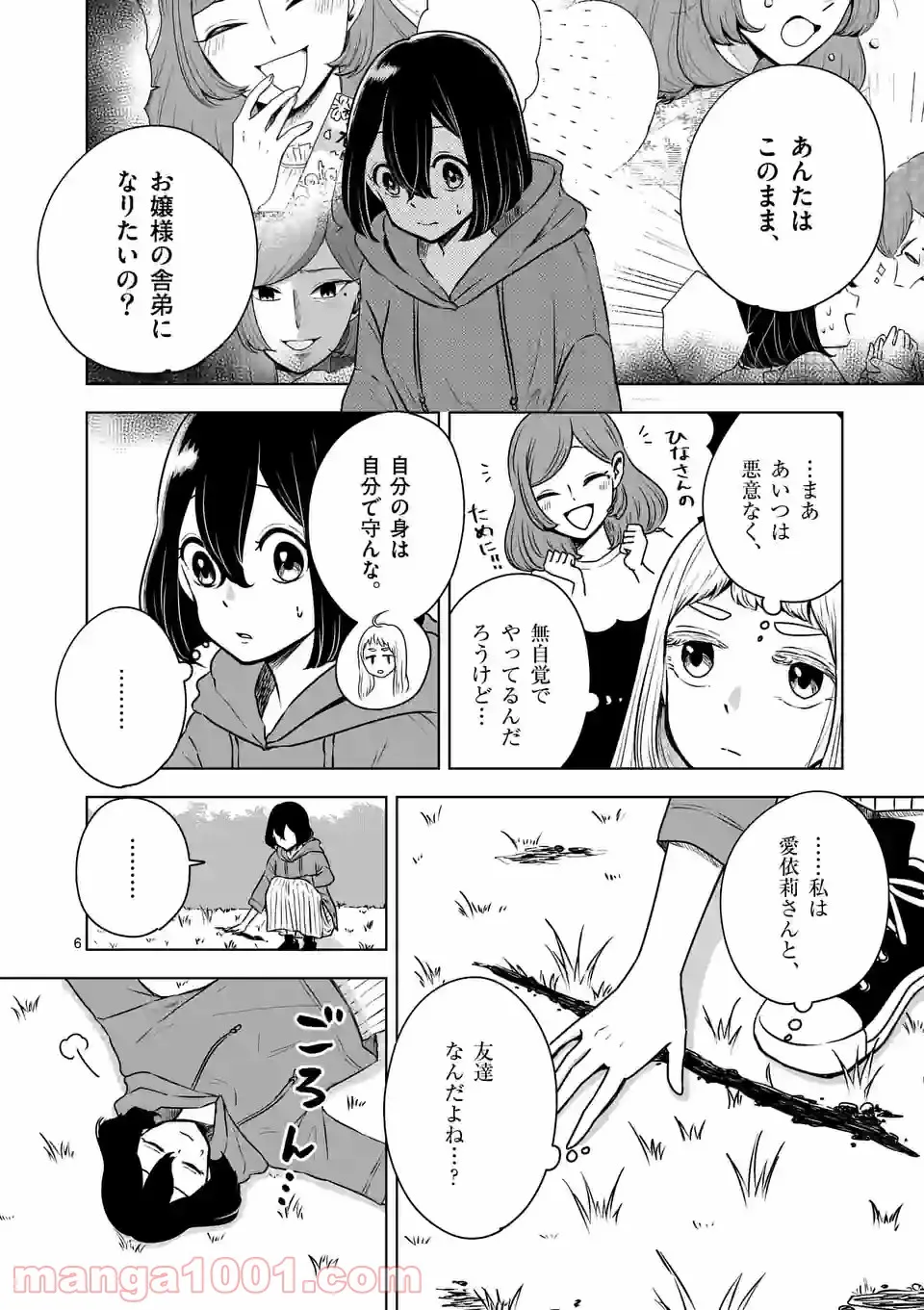 かけこみ！シェアハウス - 第23話 - Page 6