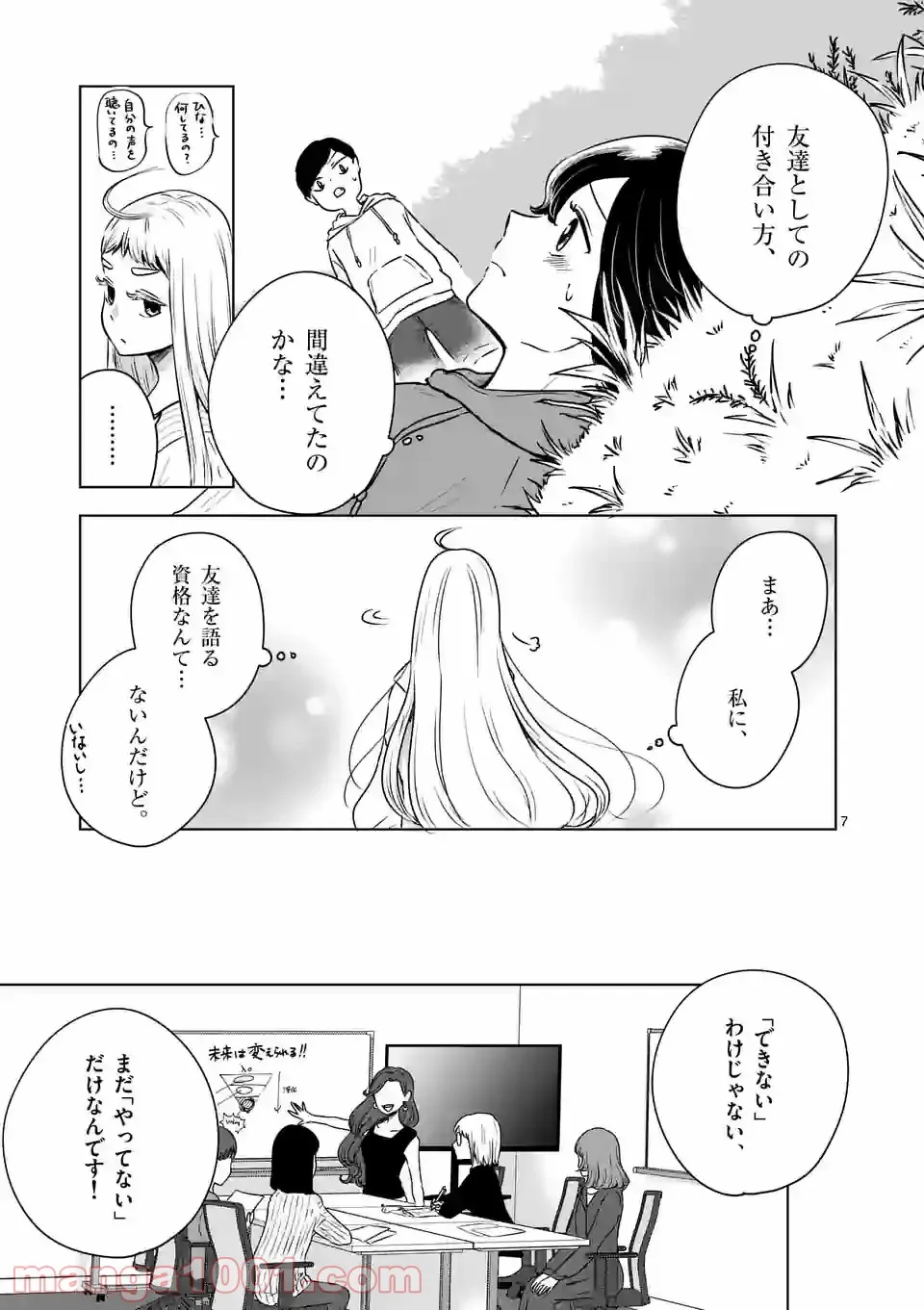 かけこみ！シェアハウス - 第23話 - Page 7