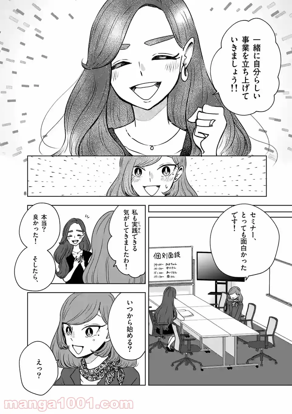 かけこみ！シェアハウス - 第23話 - Page 8