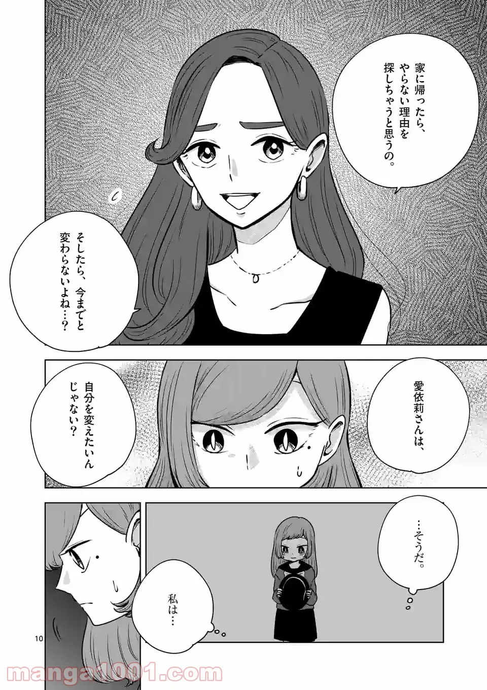 かけこみ！シェアハウス - 第23話 - Page 10