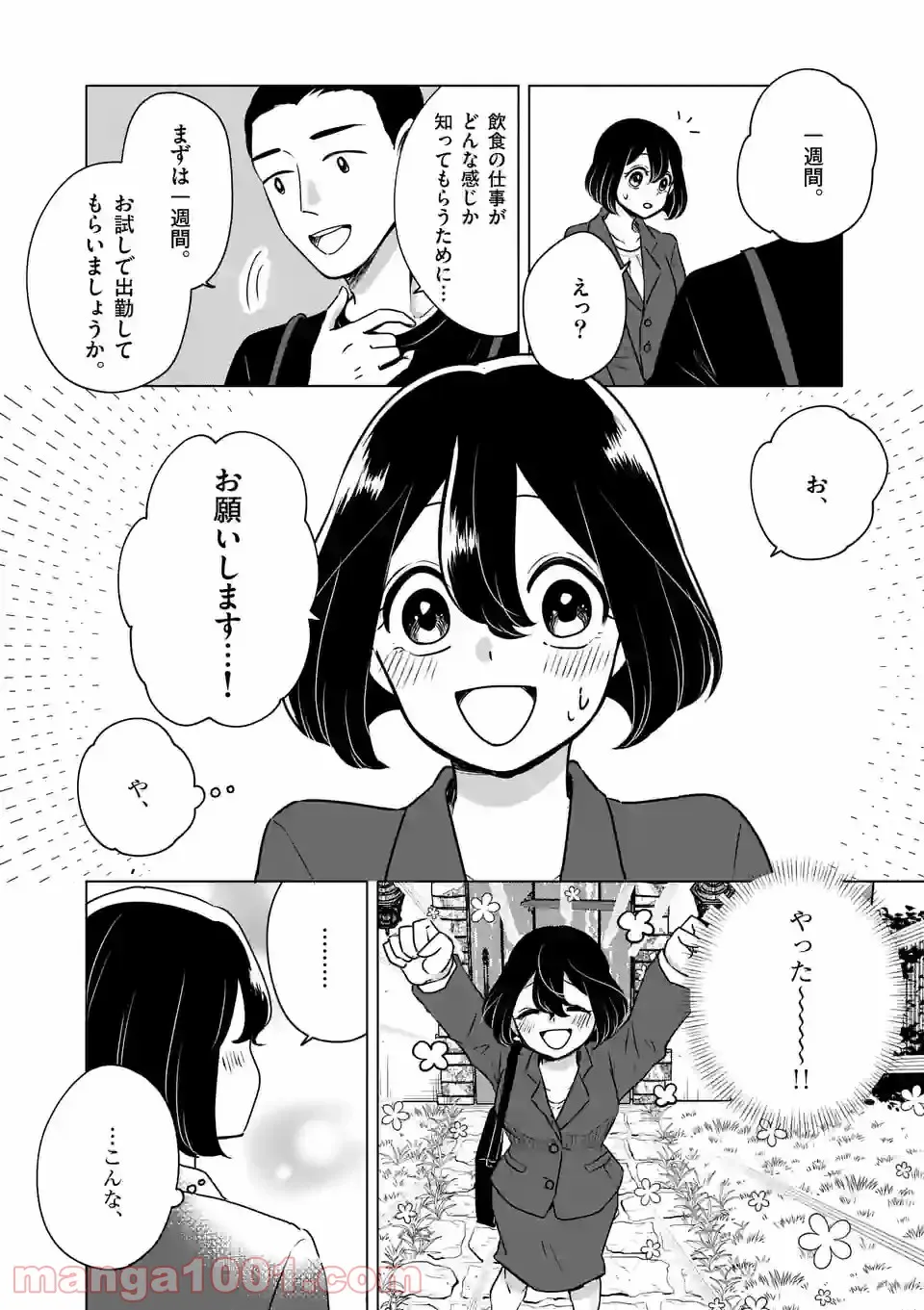 かけこみ！シェアハウス - 第24話 - Page 2