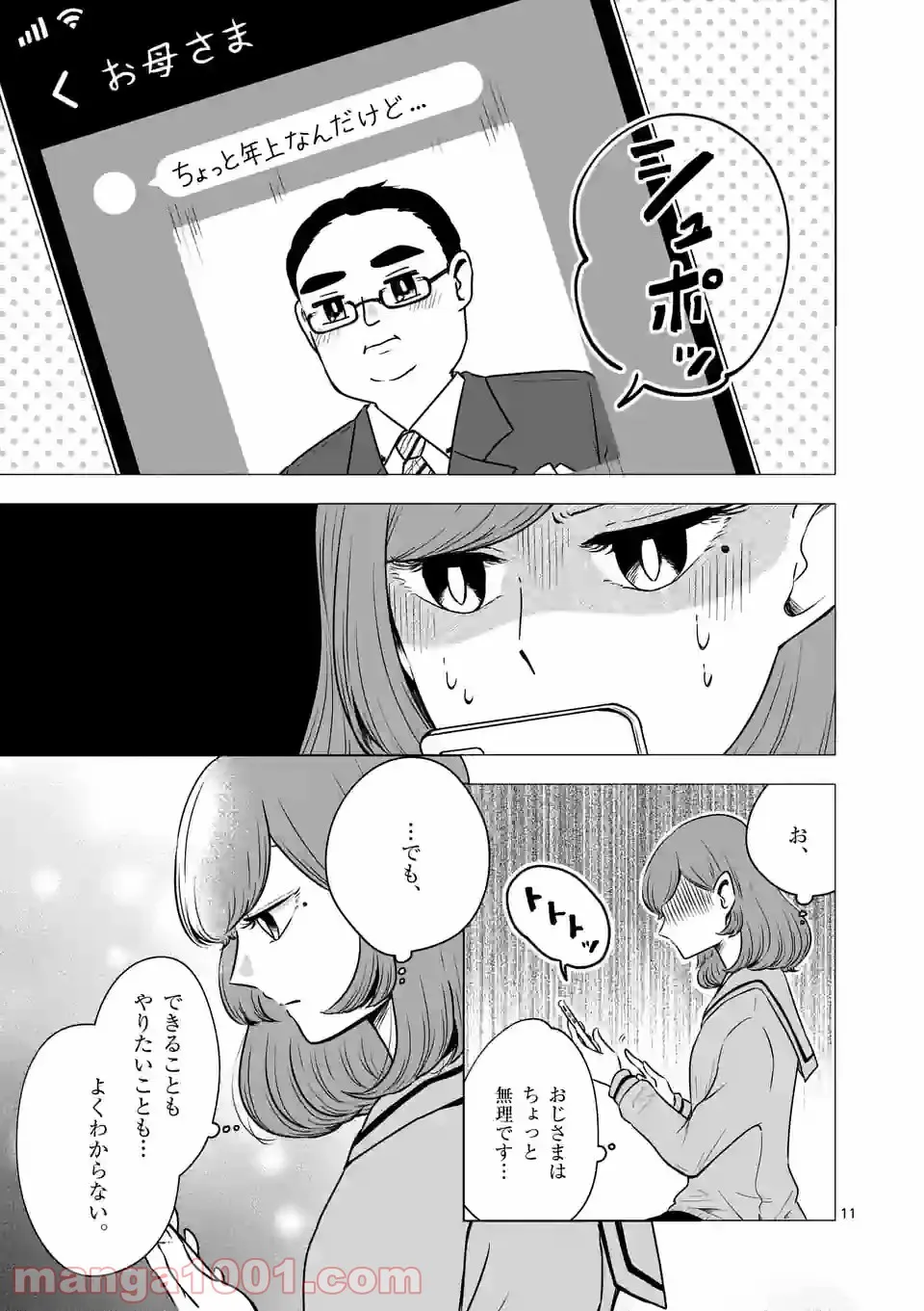 かけこみ！シェアハウス - 第24話 - Page 11