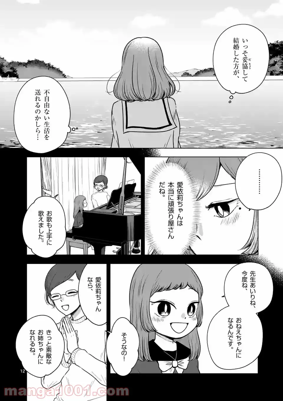 かけこみ！シェアハウス - 第24話 - Page 12