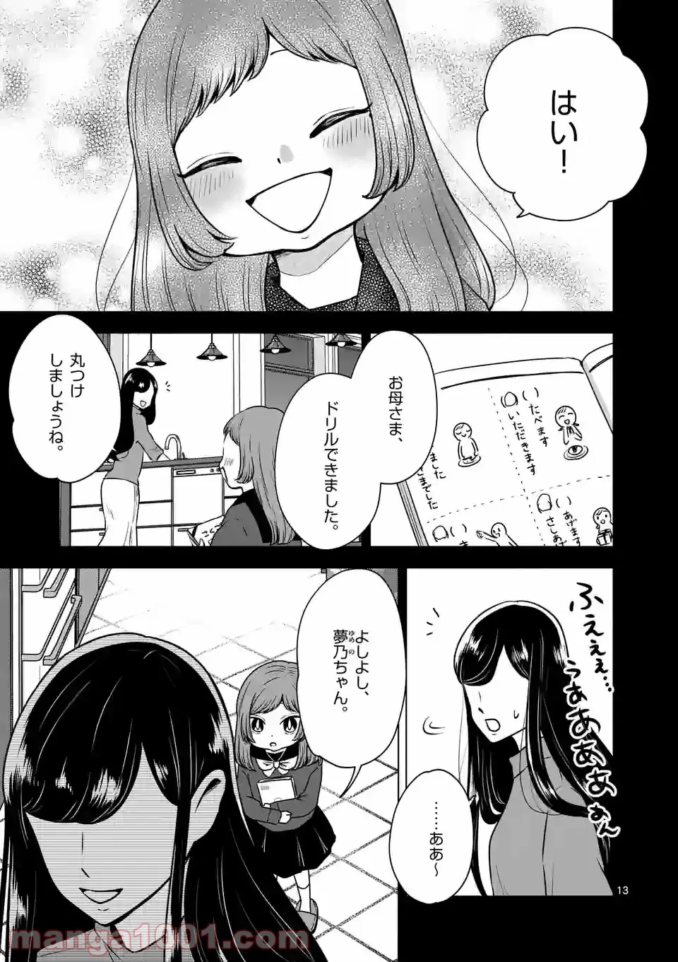 かけこみ！シェアハウス - 第24話 - Page 13