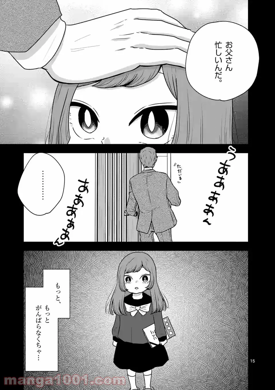 かけこみ！シェアハウス - 第24話 - Page 15