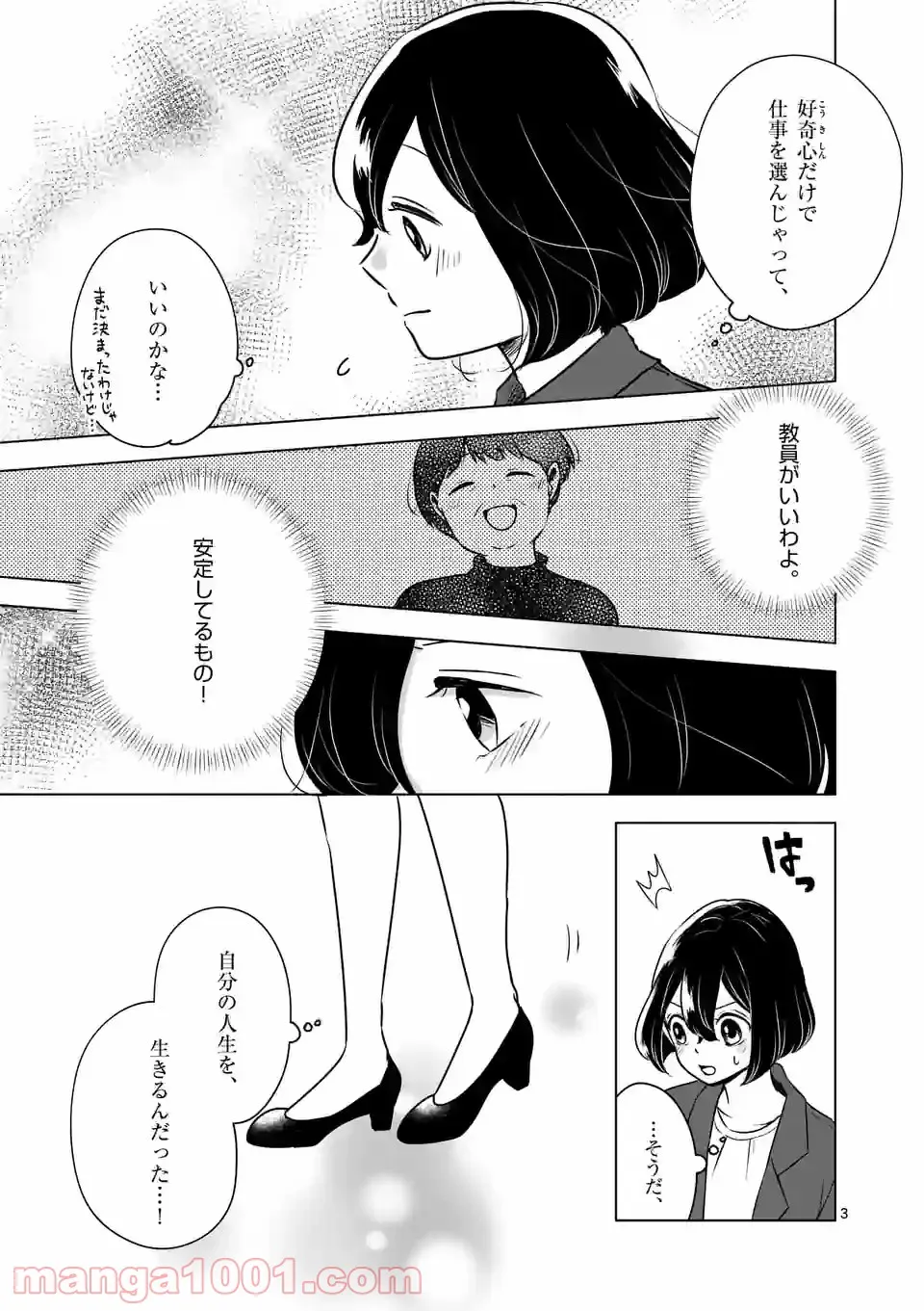 かけこみ！シェアハウス - 第24話 - Page 3