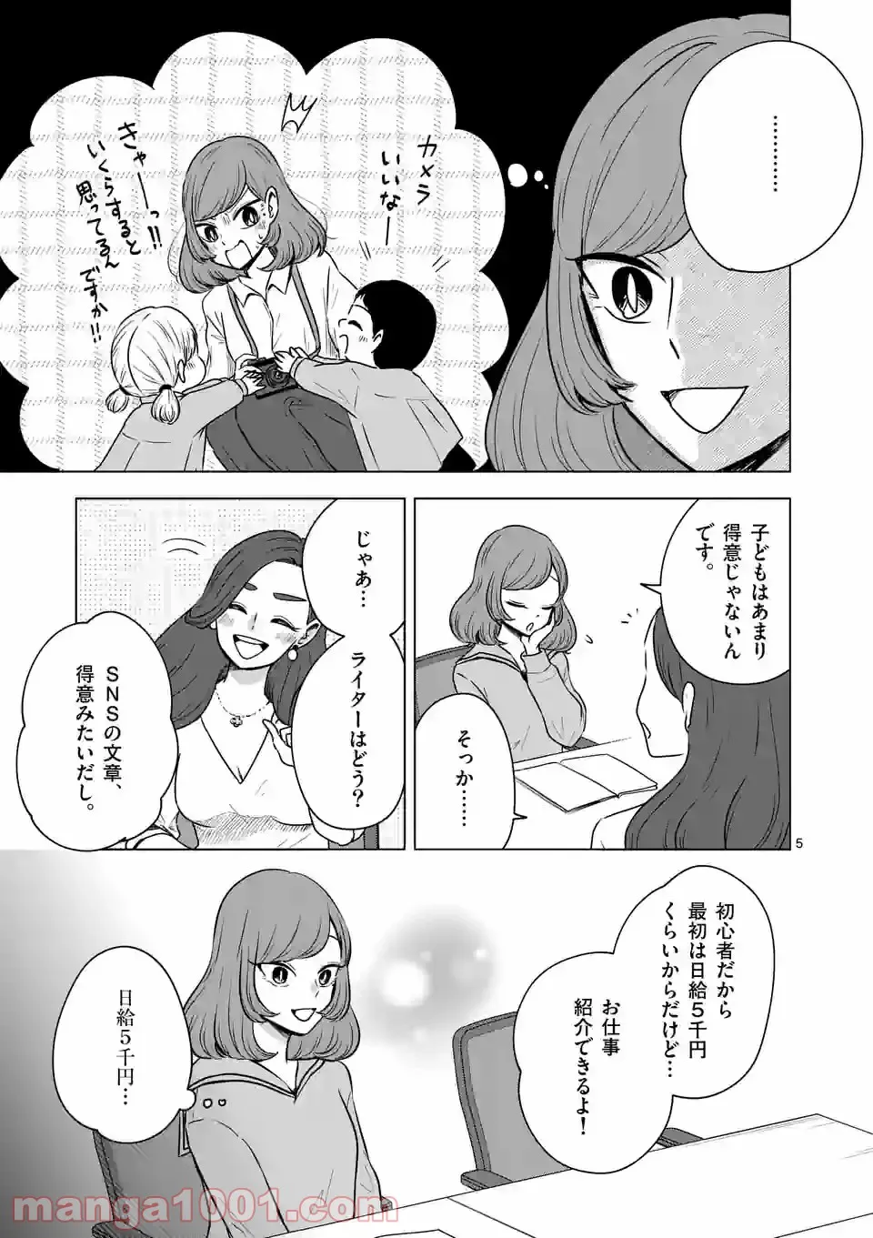 かけこみ！シェアハウス - 第24話 - Page 5