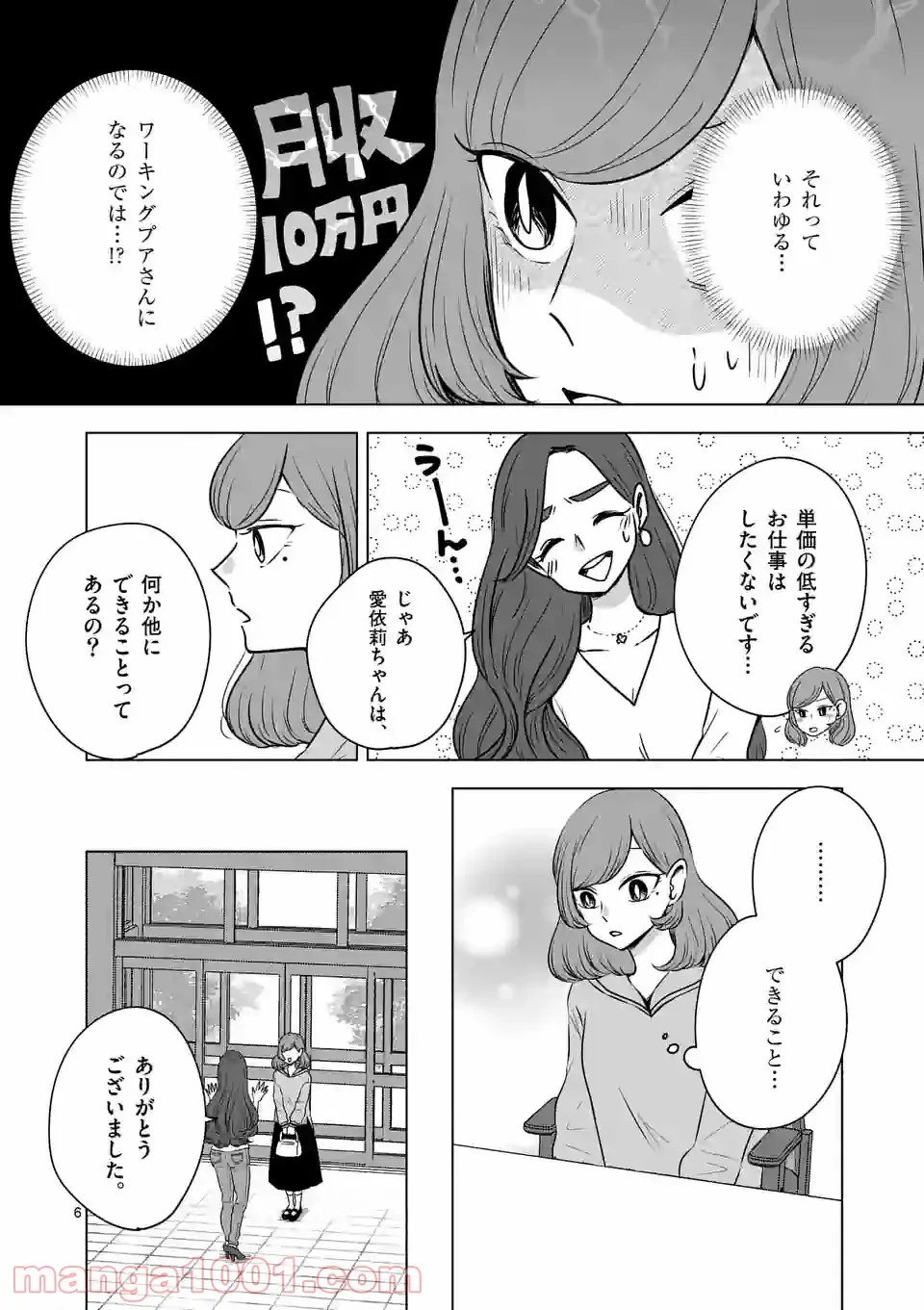 かけこみ！シェアハウス - 第24話 - Page 6