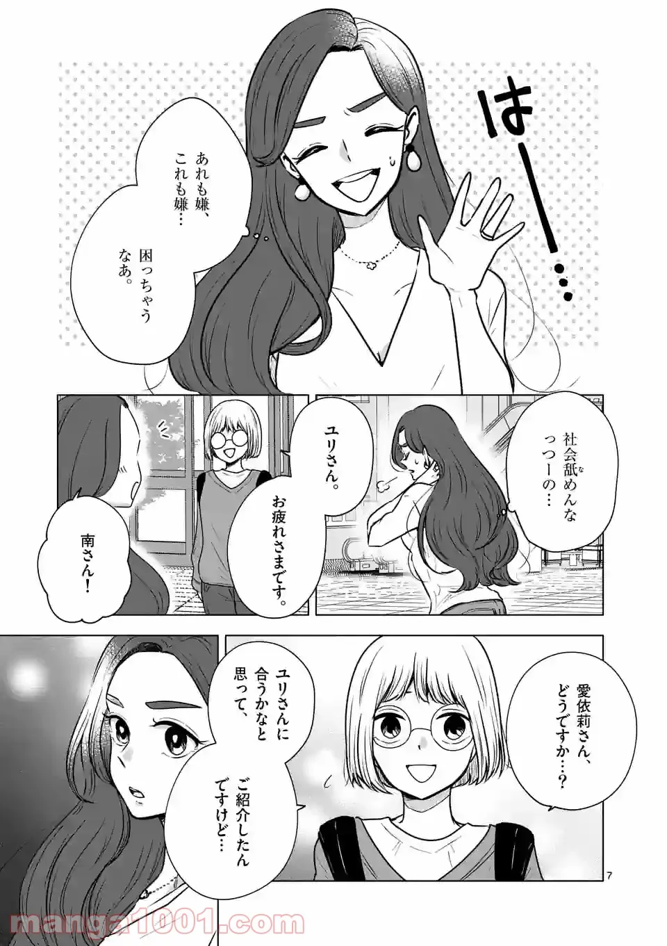 かけこみ！シェアハウス - 第24話 - Page 7