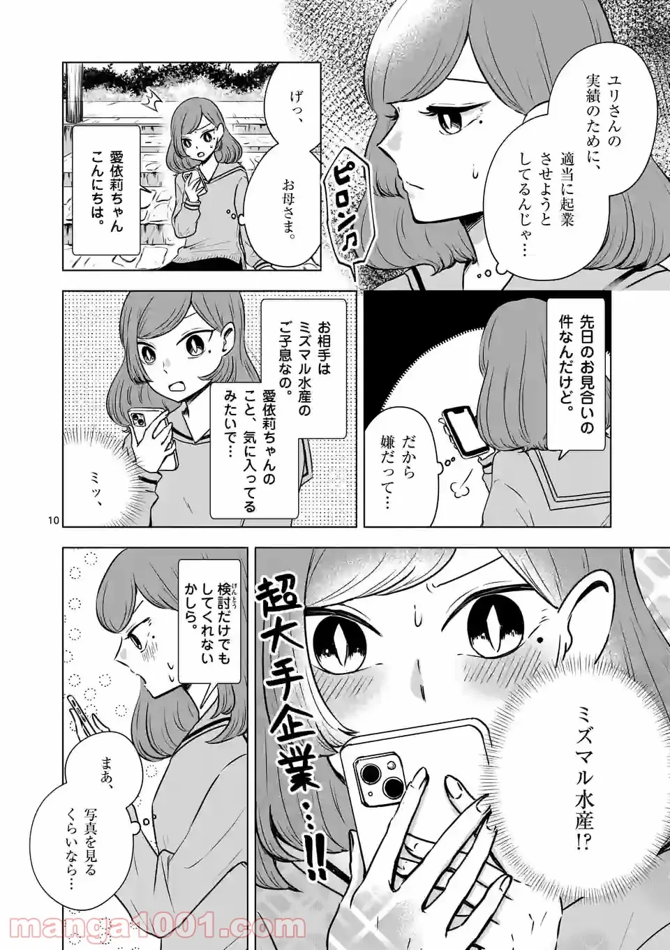 かけこみ！シェアハウス - 第24話 - Page 10