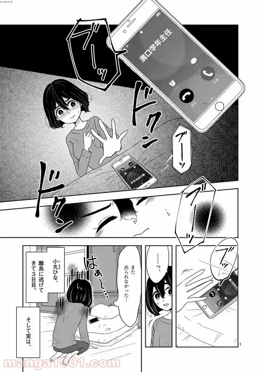 かけこみ！シェアハウス - 第3話 - Page 1