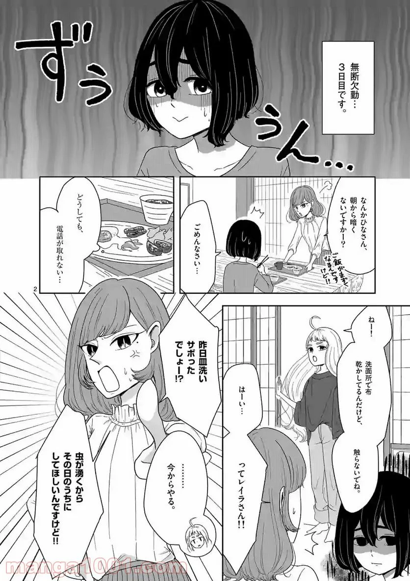 かけこみ！シェアハウス - 第3話 - Page 2