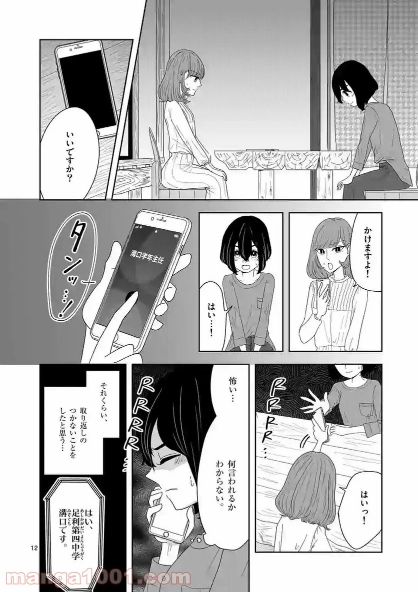 かけこみ！シェアハウス - 第3話 - Page 12