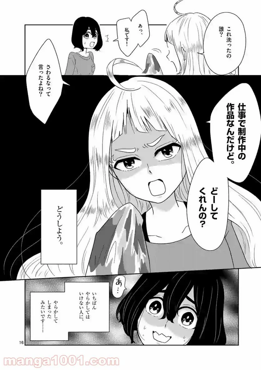 かけこみ！シェアハウス - 第3話 - Page 16