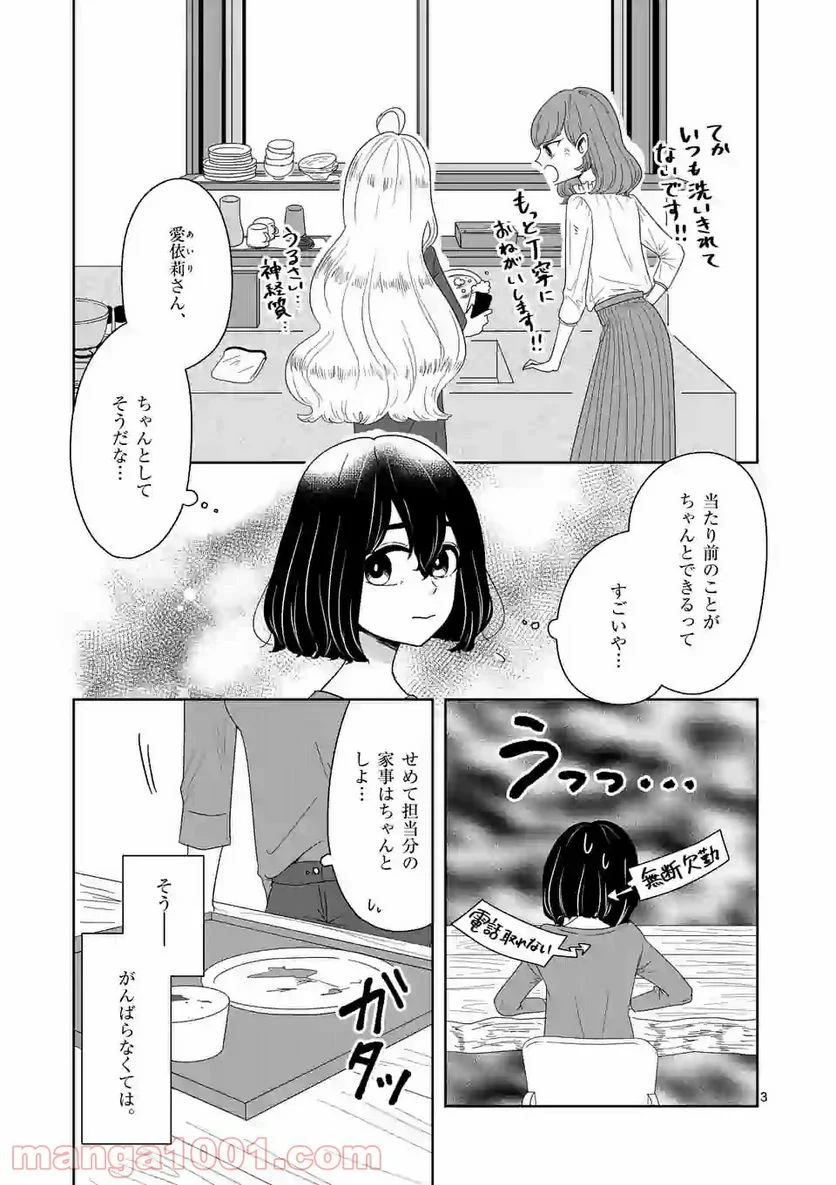 かけこみ！シェアハウス - 第3話 - Page 3