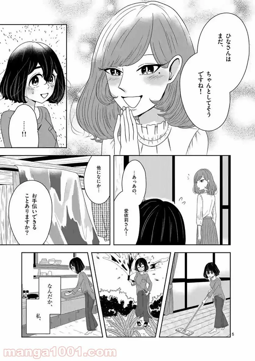 かけこみ！シェアハウス - 第3話 - Page 5