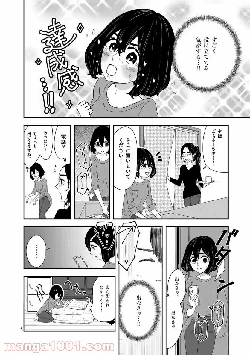 かけこみ！シェアハウス - 第3話 - Page 6