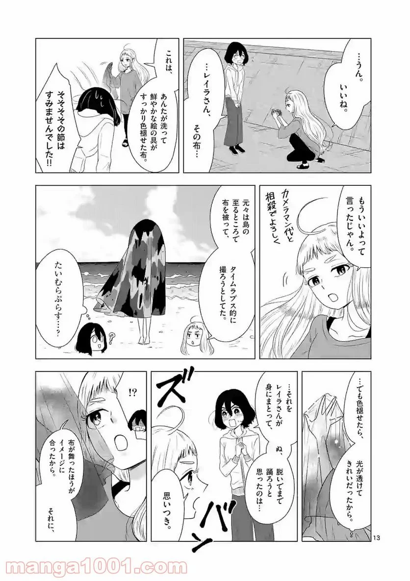 かけこみ！シェアハウス - 第4話 - Page 13