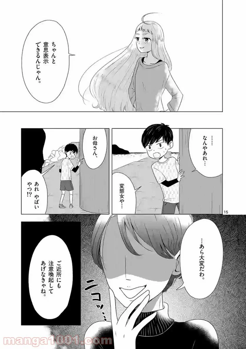 かけこみ！シェアハウス - 第4話 - Page 15