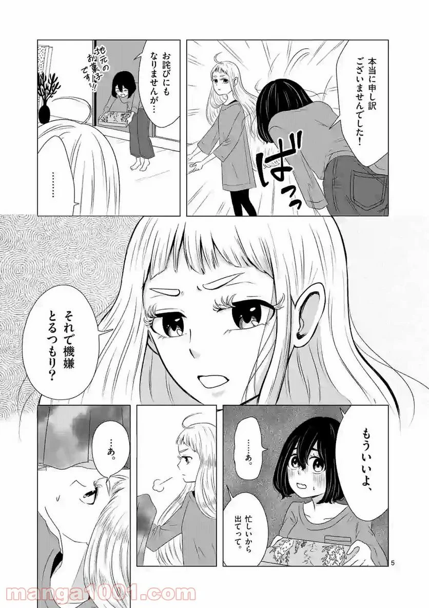 かけこみ！シェアハウス - 第4話 - Page 5