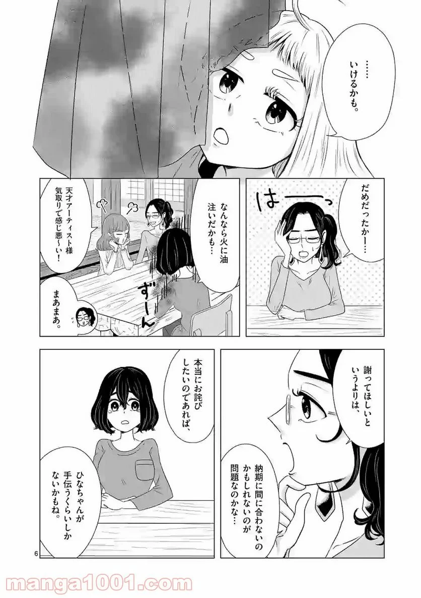 かけこみ！シェアハウス - 第4話 - Page 6