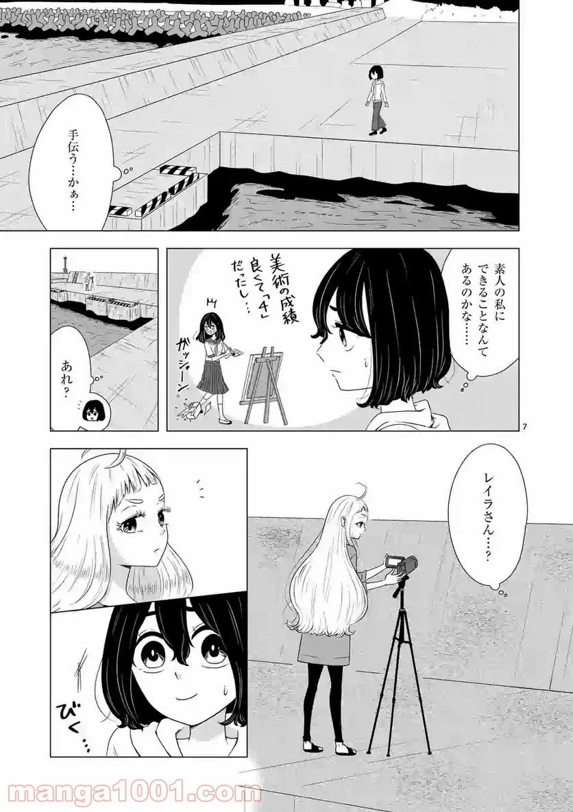 かけこみ！シェアハウス - 第4話 - Page 7