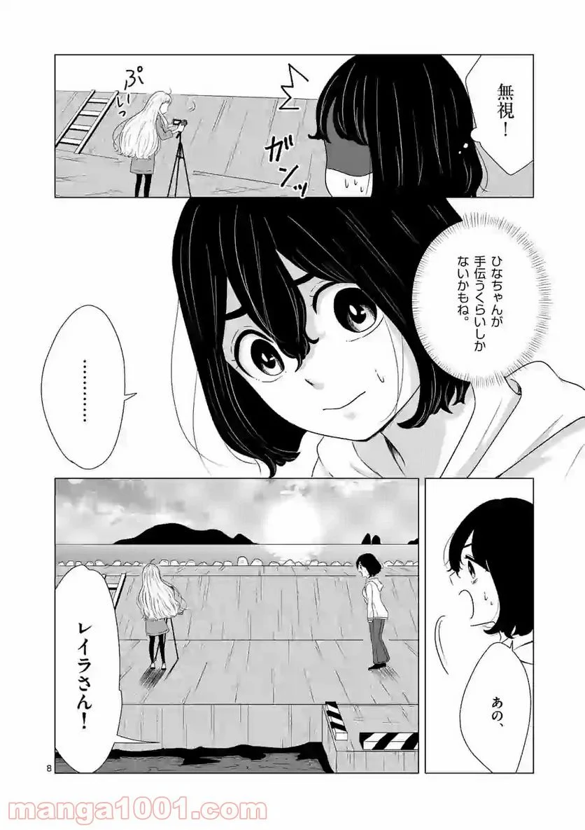 かけこみ！シェアハウス - 第4話 - Page 8