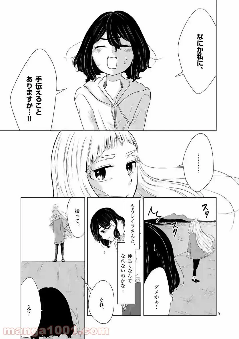 かけこみ！シェアハウス - 第4話 - Page 9