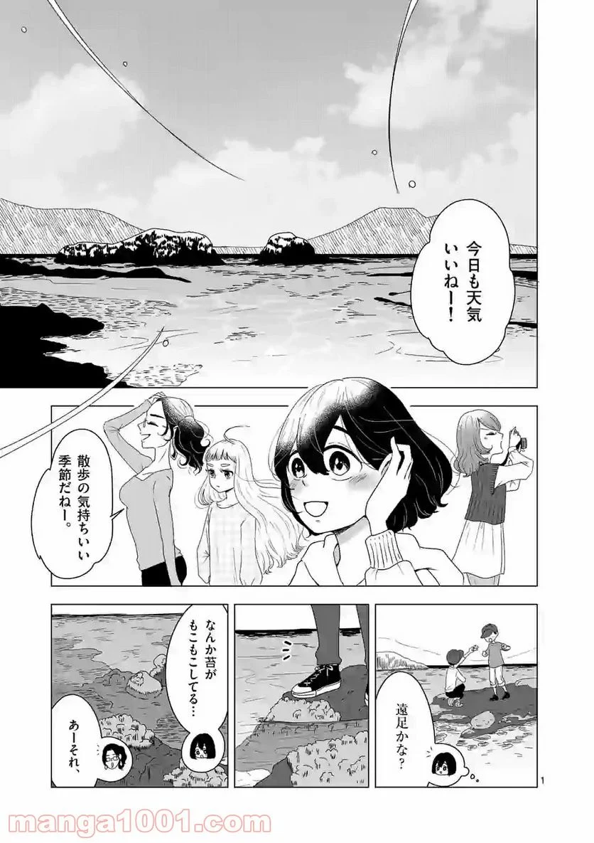 かけこみ！シェアハウス - 第5話 - Page 1