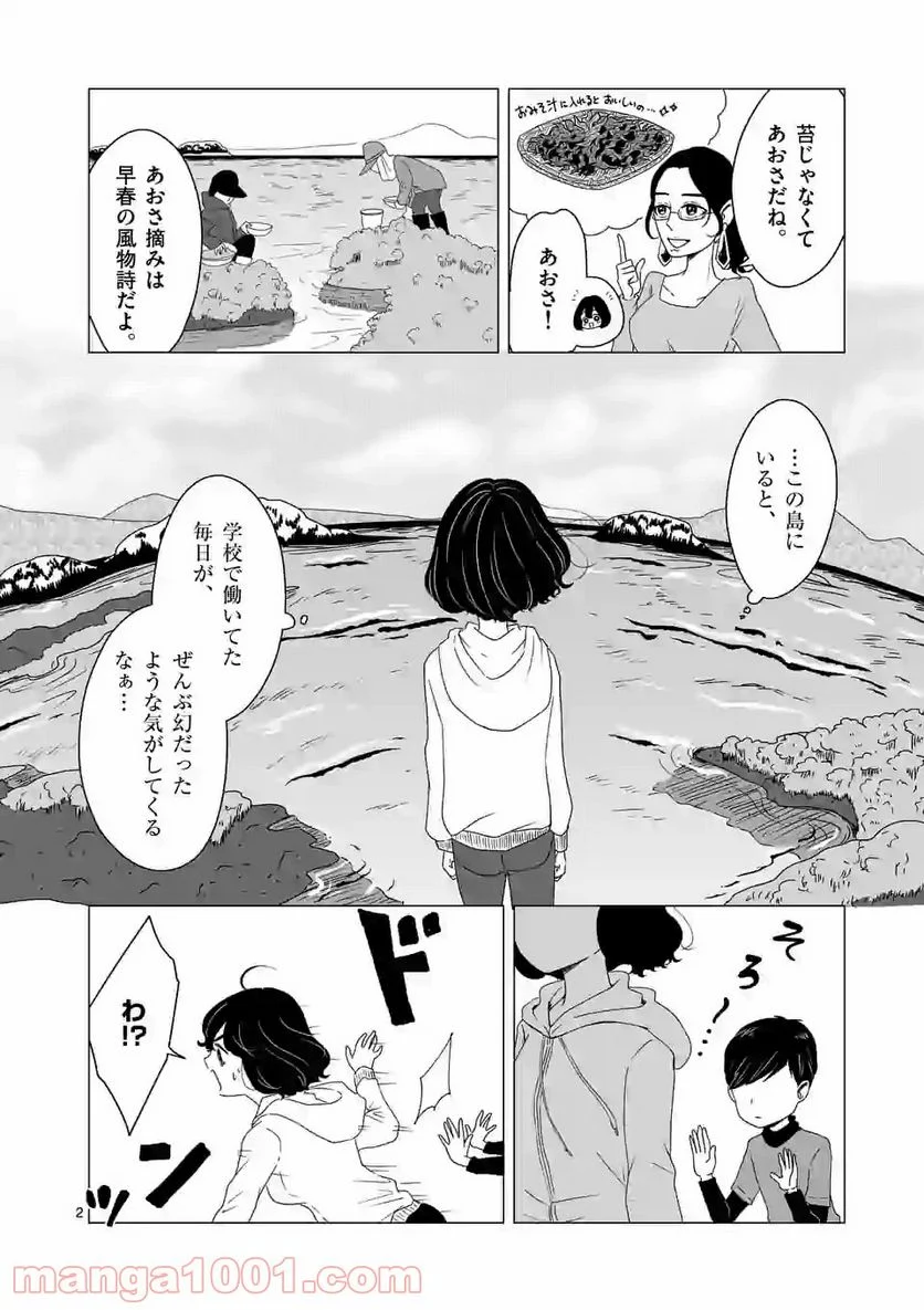 かけこみ！シェアハウス - 第5話 - Page 2