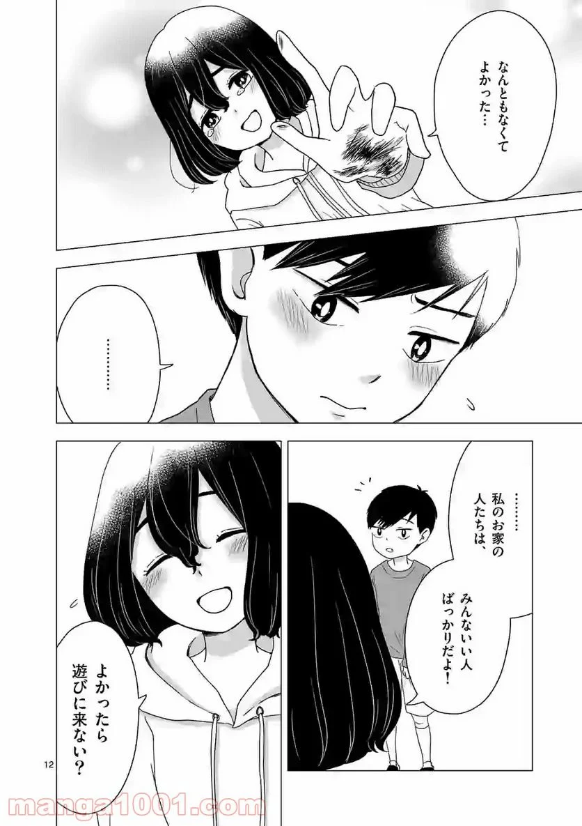 かけこみ！シェアハウス - 第5話 - Page 12