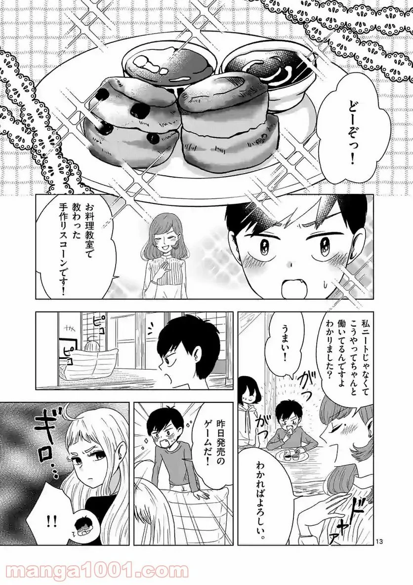 かけこみ！シェアハウス - 第5話 - Page 13