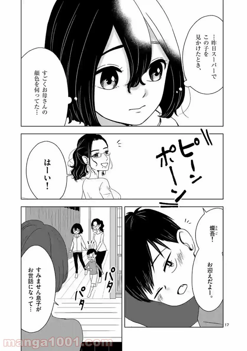 かけこみ！シェアハウス - 第5話 - Page 17