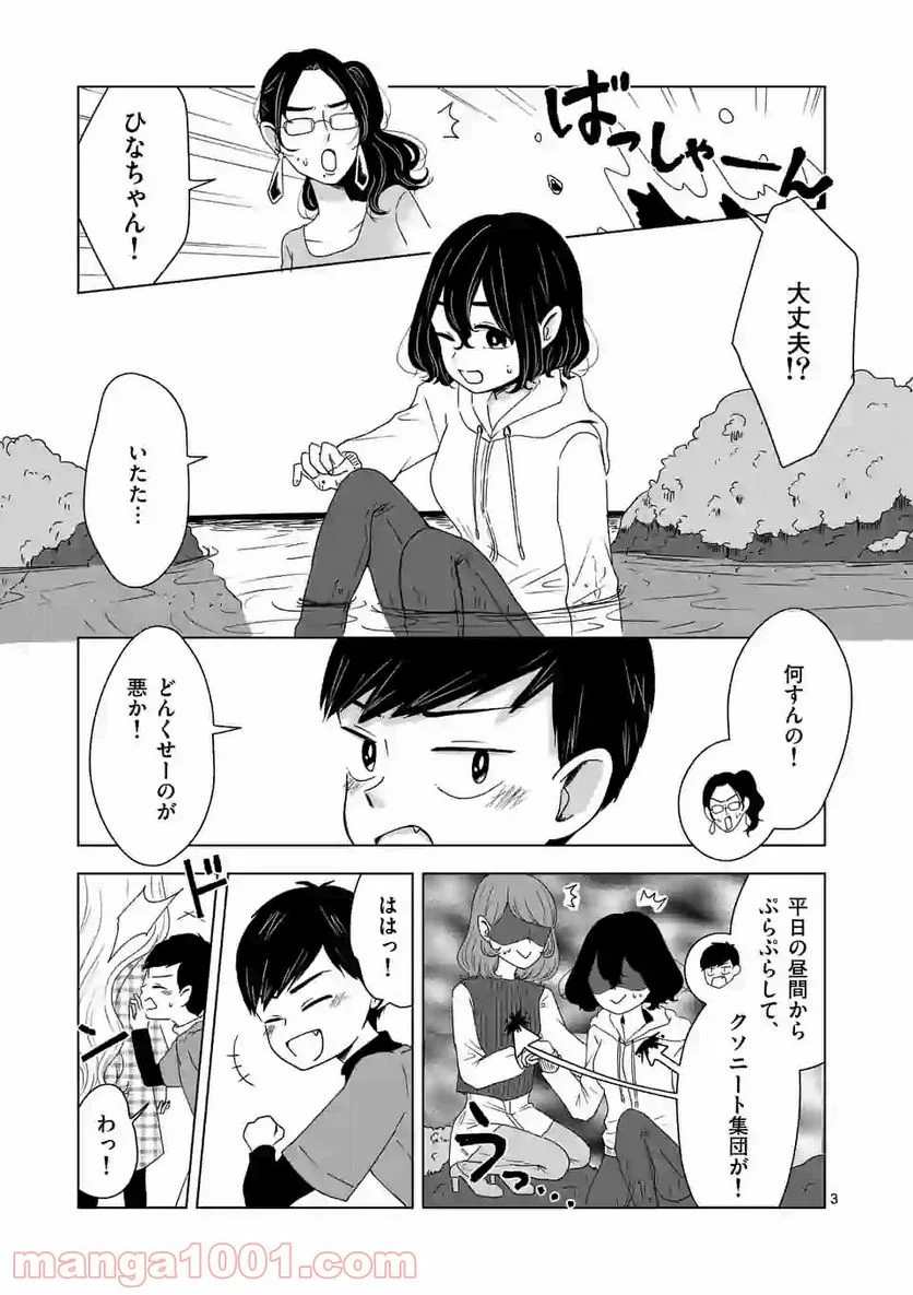 かけこみ！シェアハウス - 第5話 - Page 3