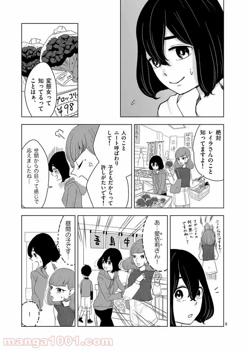 かけこみ！シェアハウス - 第5話 - Page 5